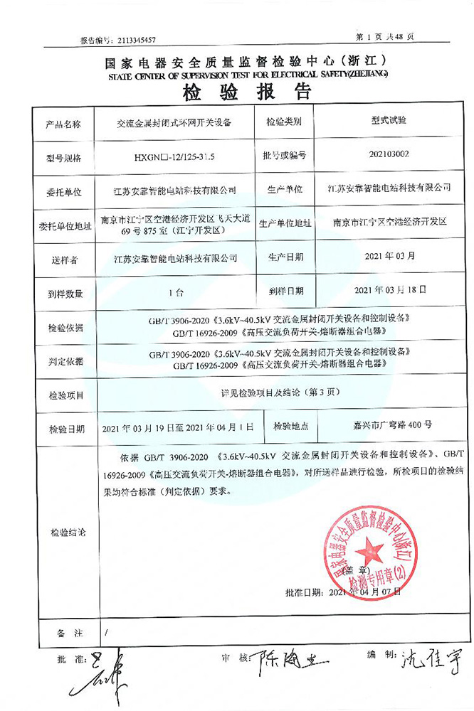 環網開關設備