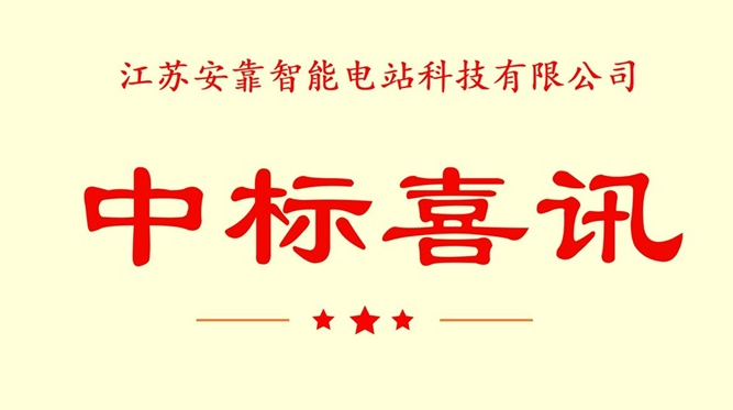 中標喜訊
